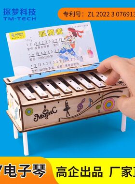 科技小制作自制diy电子琴儿童学生科教玩具手工科学实验材料