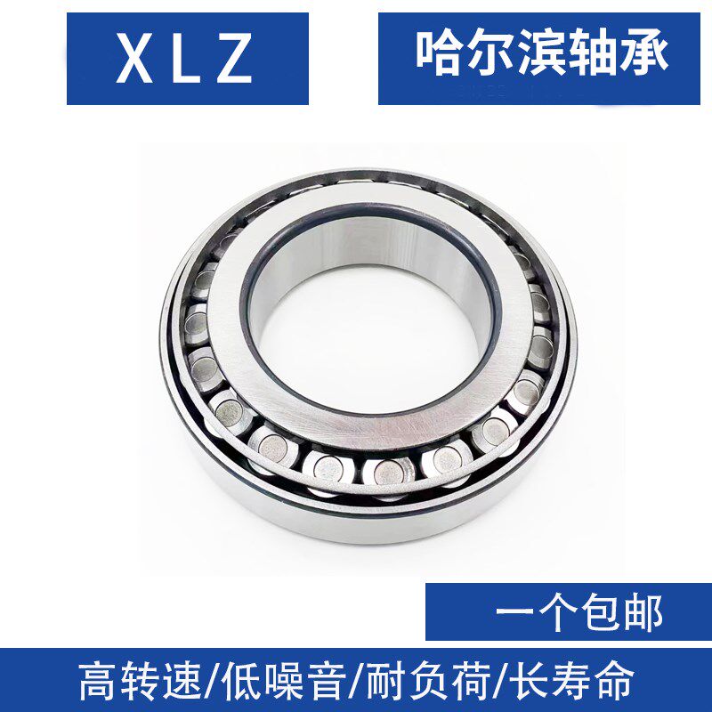 哈尔滨圆锥滚子轴承33120 33121 33122 33124 高精度 低噪音