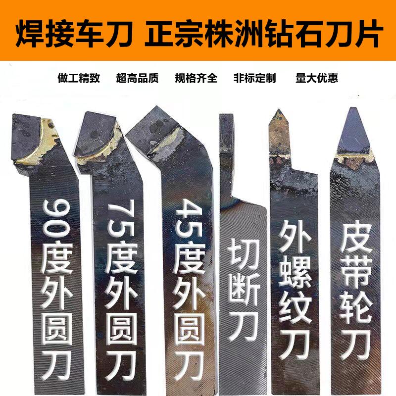 株洲焊接车刀20方切断外螺纹T15W2G8YT72车床合金手磨刀外圆90度