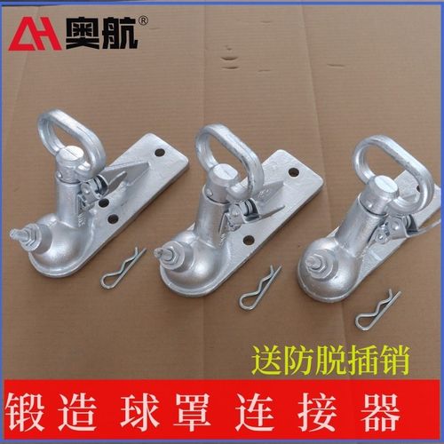 奥航澳式拖车50mm球头盖球罩2孔3孔4孔铸钢平板连接器耦合器球罩
