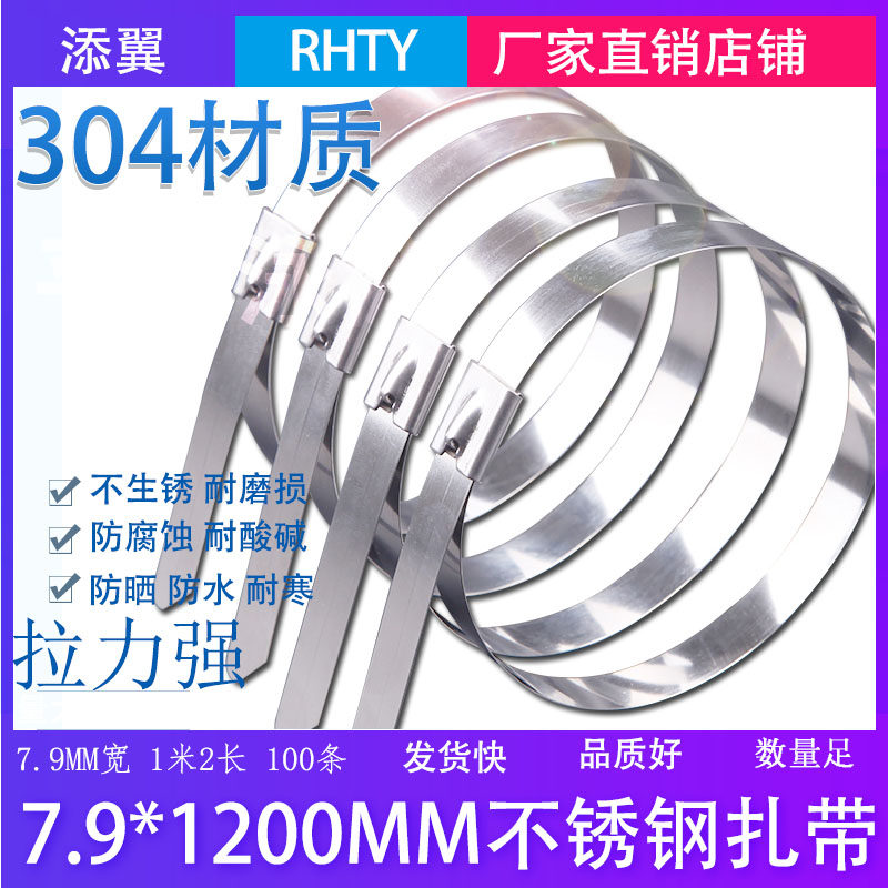 不锈钢304自锁式不锈钢扎带7.9*1200扎带金属船用电缆捆扎带钢带