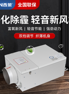 西蒙新风机管道送风机家用吊顶净化除霾PM2.5商用新风系统MPK