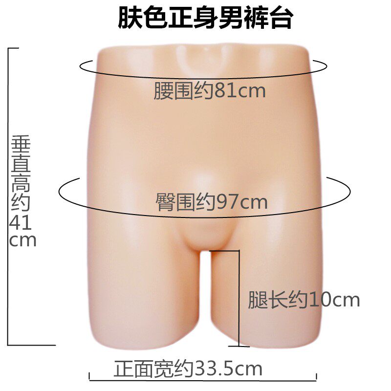 优艺美男屁股模特 内衣店模特男士内裤模特男裤台 臀模模特道具