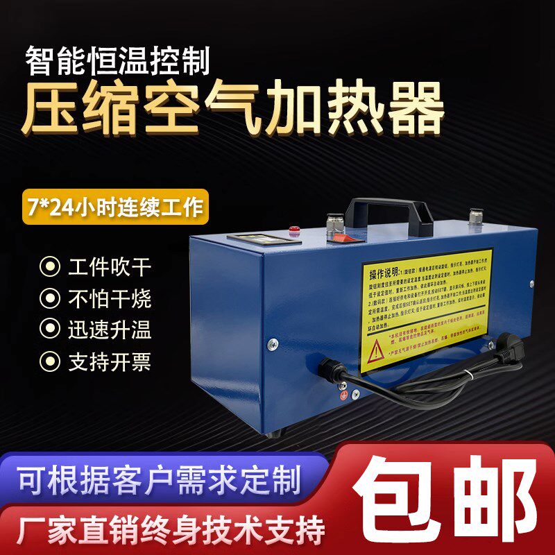 压缩空气加热器管道加热防冻保温氮气加热除霜工件吹干气路防结霜