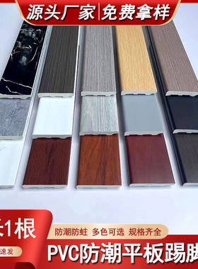 PVC树脂平板踢脚板踢脚线防水墙脚线6cm客厅装饰美边线10公分墙贴