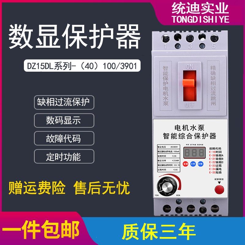 缺相保护器三相水泵风机增氧机380V电机过流保护器数显智能开关