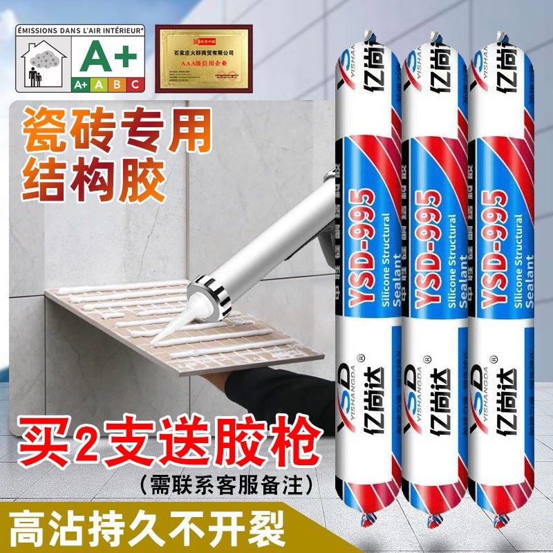 995中性硅酮结构胶强力高粘度瓷砖专用玻璃胶门窗外墙防水密封胶