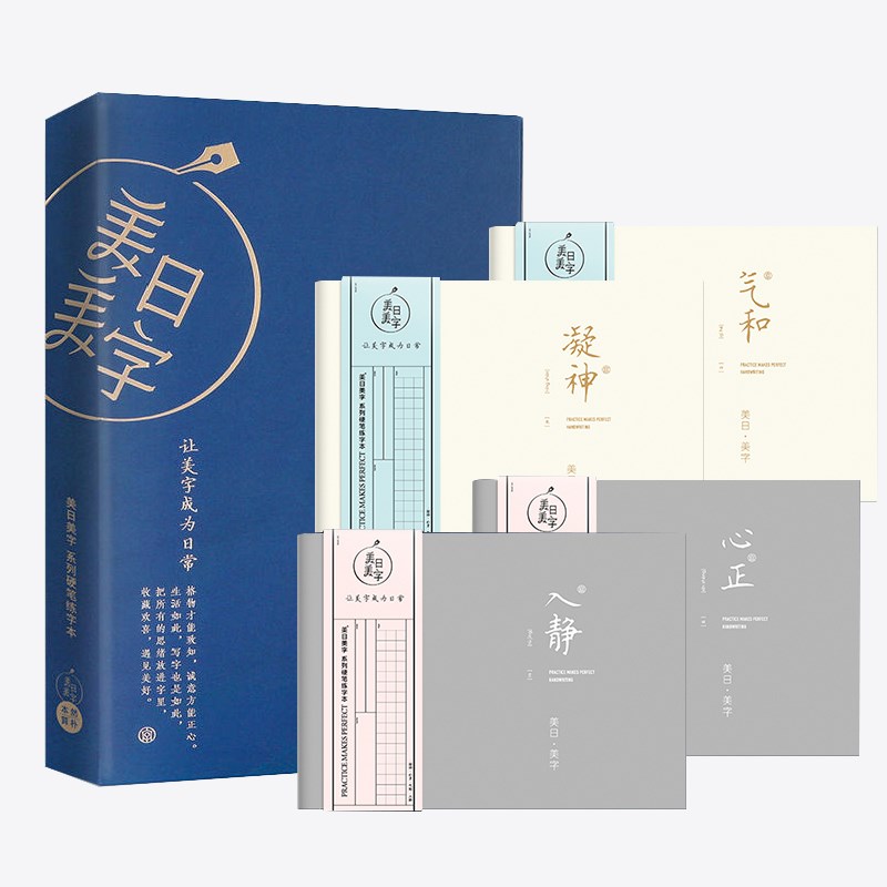 美日美字练字本4册套装写字本米字格方格田字格本子硬笔书法纸