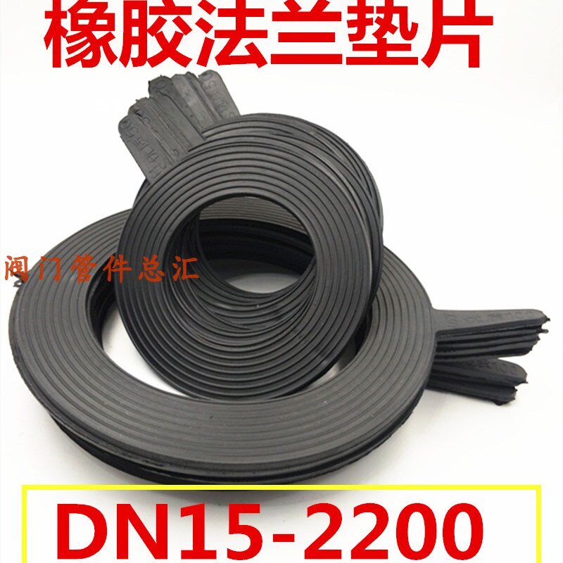 橡胶法兰密封垫片DN1600 1200垫圈DN1800 优质法兰加厚垫 1400