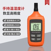 手持数显温湿度计检测仪工业级实验室高精度室内外温度湿度测试仪