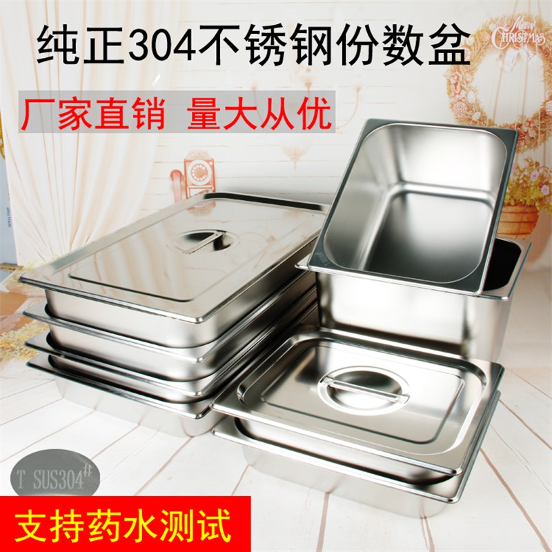 加厚30不锈钢份数盆长方型自助餐方盆盛菜盆商用幼儿园餐盆带盖