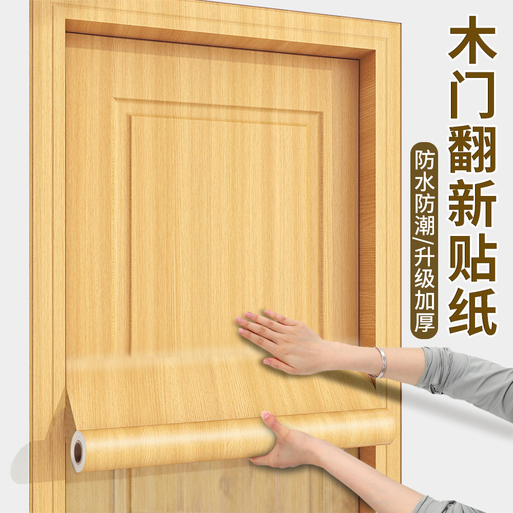 门贴纸木门翻新自粘整张防水加厚贴门壁纸仿木旧遮丑改造木纹贴纸