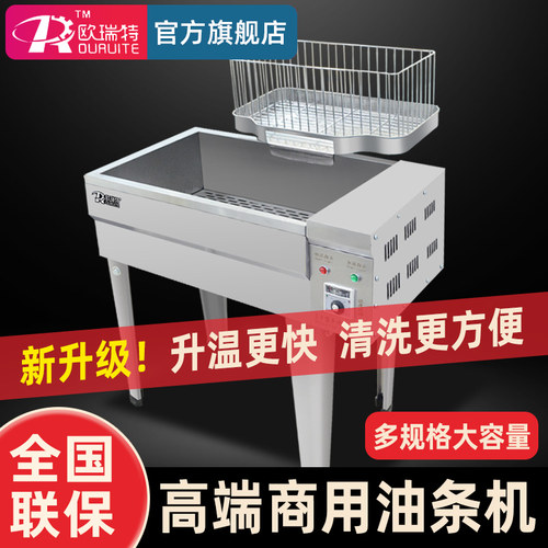 欧瑞特全自动电炸炉炸油条专用锅摆摊炸鸡锅洋芋炸串炸油条机商用