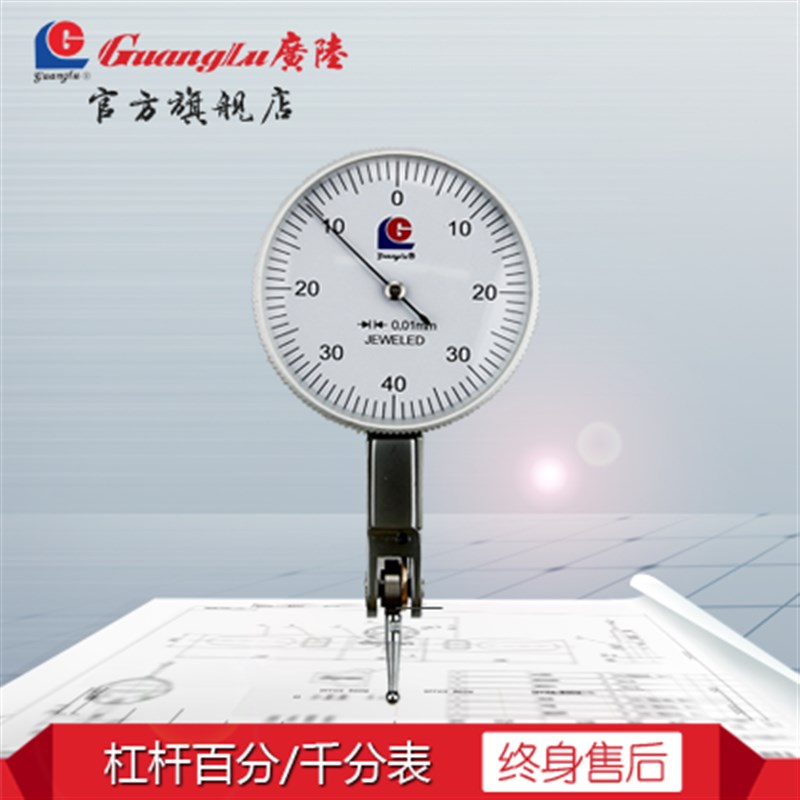 广陆杠杆百分表0.01千分表0.002小校表0-0.2-0.8mm指示表桂林