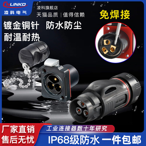 凌科BD-24免焊接航空插头插座3芯设备仪器反装防水连接器螺丝压线