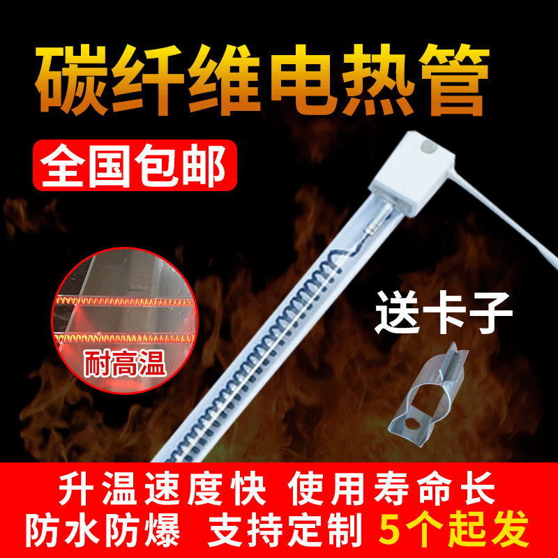 碳纤维电热管远红外线石英加热管节能发热管烘干茶叶机取暖干烧管