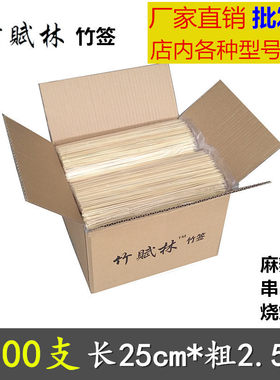 烧烤竹签整箱商用4500支25cm*2.5mm串串香关东煮签子油炸串麻辣烫