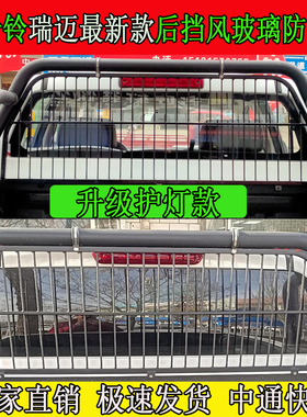 江西五十铃瑞迈款黑色圆管龙门架后挡风玻璃防护网防撞网改装