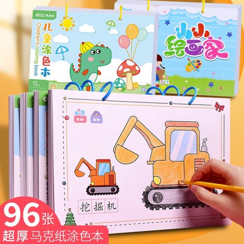 手绘马克笔专用涂色本填色本儿童卡通大号A4绘画本图画本活页加厚