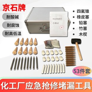 化工厂应急抢修堵漏工具耐酸碱四氟锥铅锥木楔橡胶塞竹锥胶泥堵漏