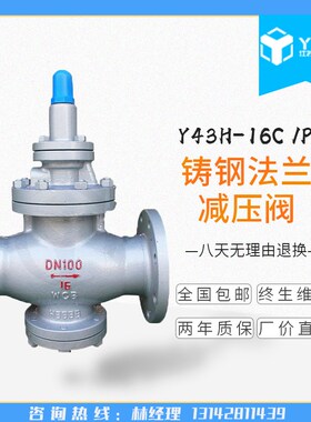 Y43H-16高温可调先导活塞式铸钢法兰蒸汽减压铸钢稳压阀DN15-200
