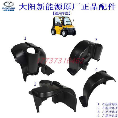 大阳巧客挡泥板 大阳挡泥瓦内衬A系两座挡泥皮塑料壳轮上板原配件