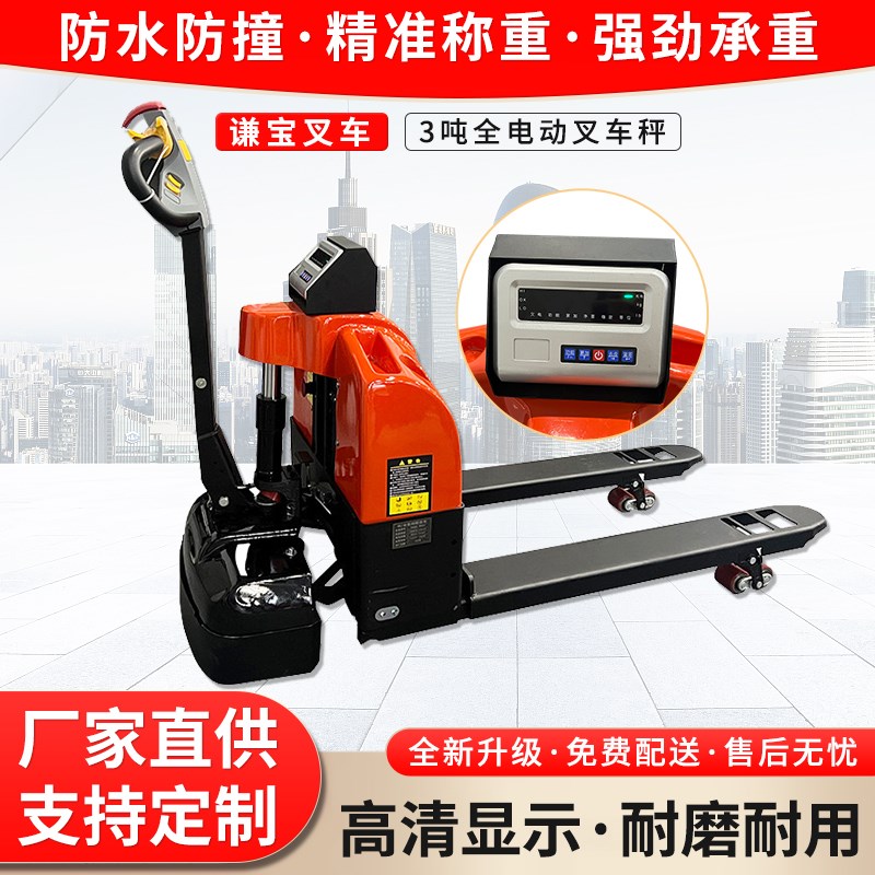 3吨电子秤叉车称重手动叉车称重搬运车计重地牛2吨全电动带秤叉车