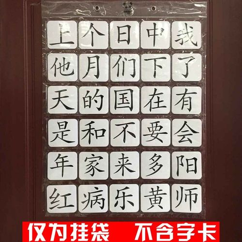早教识字卡透明挂袋挂图汉字拼音数字生字专用阶梯识字卡片袋教具