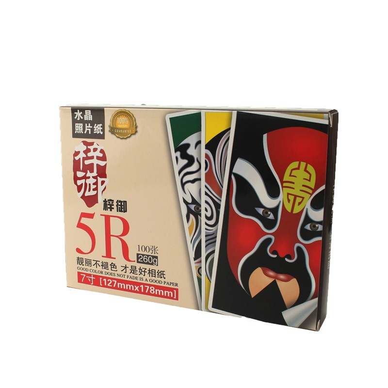相纸寸防水高光面打照片专用相纸5寸7寸20g高级水晶照片纸