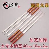 大号烧烤签子40cm羊肉串签子大串 不锈钢扁签 铁钎字用具工具配件