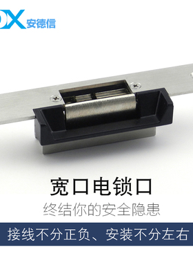 电锁口 NO NC宽口 阴极锁 电子门禁电口锁 12V电控锁风淋室电锁