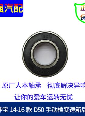 北汽绅宝14-16款D50手动变速箱输入输出轴后轴承江齿变速箱后轴承
