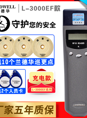 巡更棒兰德华L-3000EF实时在线巡更保安电子巡逻系统巡检器物业