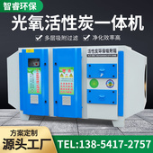 UV光氧活性炭一体机催化废气处理设备净化器工业环保活性炭吸附箱