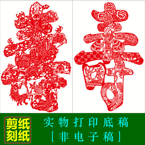 CT2寿字学校手工剪纸图案底稿四张 高清刻纸素材 整张打印无拼接