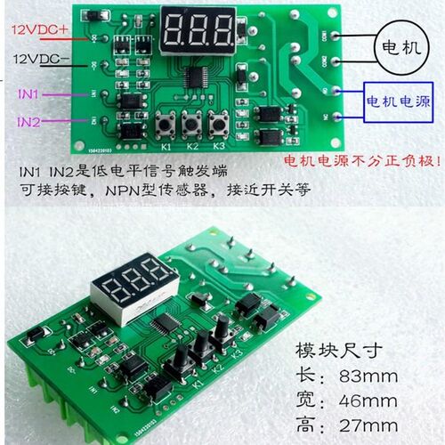 电机正反转可调 控制板 驱动板 可编程 延时 定时 继电器 12V直流