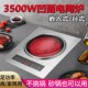 不锈钢嵌入式 凹面电陶炉家用大功率3500W不挑锅炒菜电灶猛火爆炒