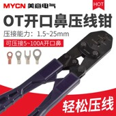 OT开口鼻压线钳 U型铜鼻子线鼻子线耳端子压线钳接线端子接线工具