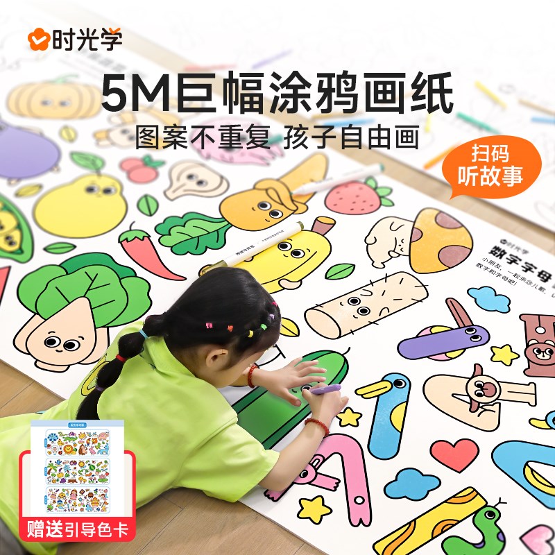时光学10M超长画纸儿童涂鸦绘画大卷纸幼儿园宝宝涂色画册画画本