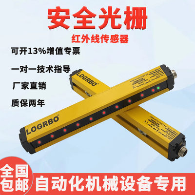 24V通用安全光栅光幕红外线感应器光电保护光删传感器区域传感器
