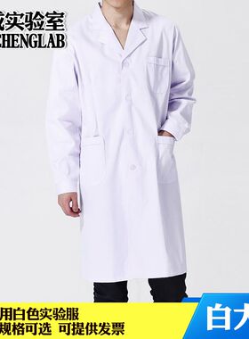 实验室用白大褂实验服大中小号SMLXL可选白大挂工作服