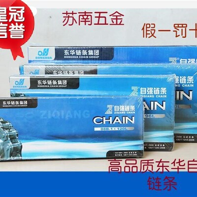 单排东华自强传动链条06B 06C 08A 08B 10A 10B12A12B16A工业链条