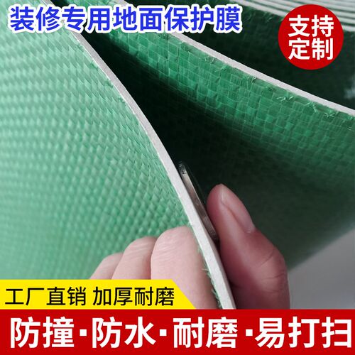 加厚装修地面保护膜家装瓷砖地砖木地板防护垫4mm耐磨一次性地膜