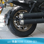 适用隆鑫无极CU250加长后挡泥板加宽后挡泥瓦前挡泥板改装 泥水盾