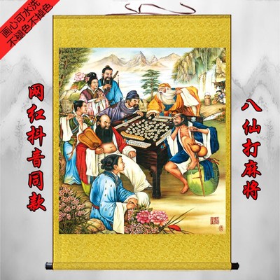 八仙打麻将卷轴画麻将馆家居装饰画客厅会所人物丝绸画八仙图挂画
