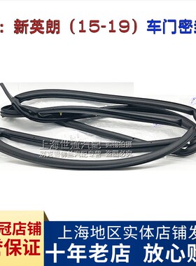 适用 别克15-18年新英朗 威朗车门密封条 科沃兹胶条前门车身门框