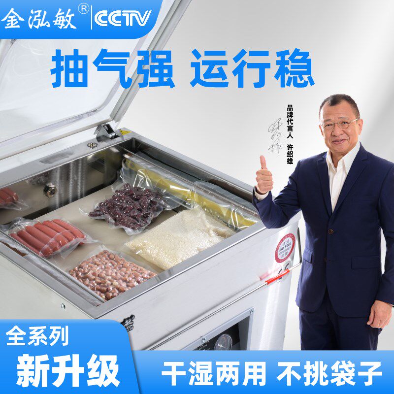 金泓敏真空机包装机商用牛肉熟食真空大型干湿全自动抽真空封口机
