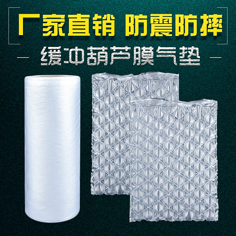 葫芦膜气垫缓冲充气气泡袋快递包装填充物防震防撞打包泡沫气垫膜