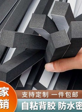 加厚黑色eva泡棉条自粘单面密封泡沫胶条防撞包边护角门框填缝