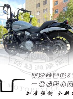 适用于奔达金吉拉300改装车把 BD300改装高把方向把大猿把复古把